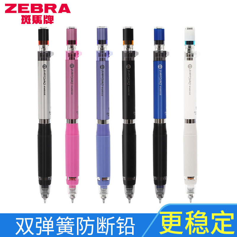 日本ZEBRA斑马自动铅笔MA88双弹簧防断铅自动铅笔学生考试0.5mm铅笔书写不易断铅 可伸缩橡皮