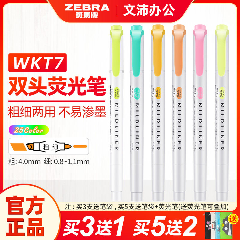 买5送2日本ZEBRA斑马荧光笔WKT7学生手帐DIY用淡彩色双头标记记号笔划重点做笔记设计套装文具大赏设计师套装