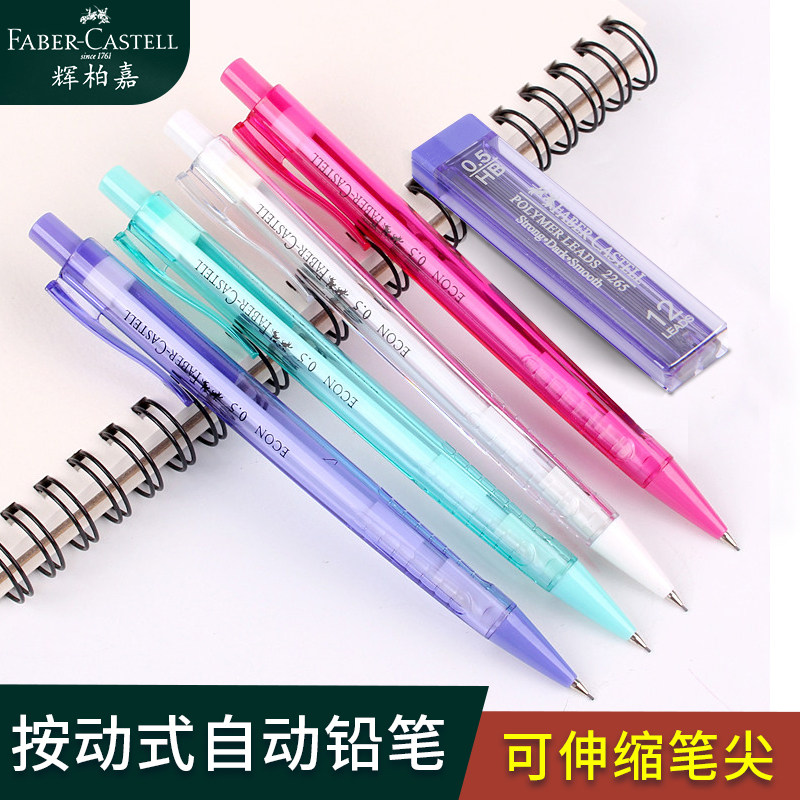 德国辉柏嘉自动铅笔按动式学生书写铅笔可伸缩笔尖绘图设计绘画手绘0.5mm活动铅笔