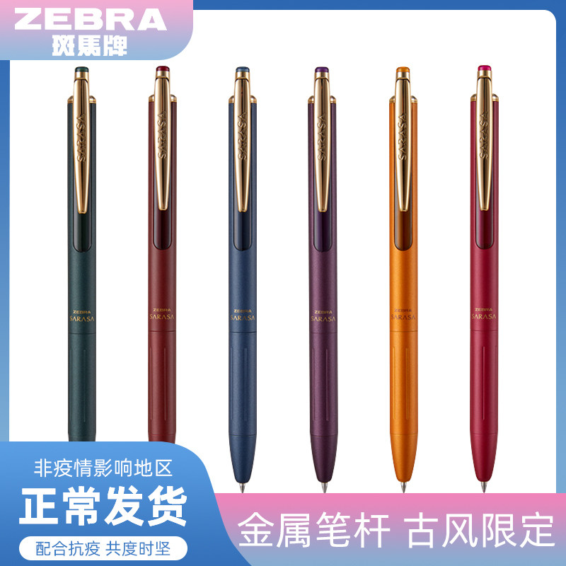 日本zebra斑马中性笔2022古风限定JJ56高颜值金属杆土豪金重手感男士商务中性笔JJ15复古按动水笔复古色签名