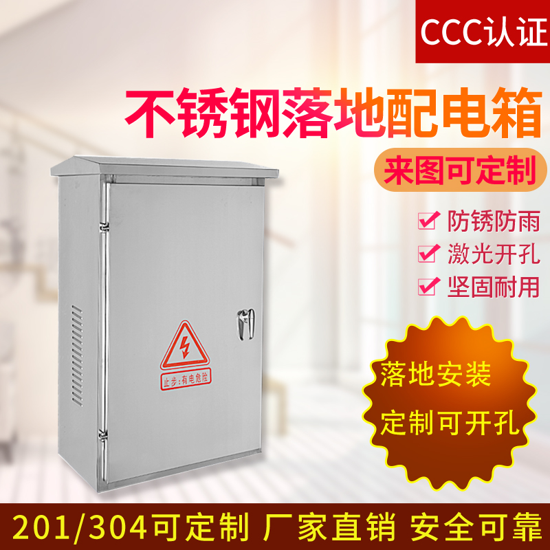 Outdoor stainless steel distribution box floor cabinet 1800*800 large rainproof control cabinet factory meter box distribution cabinet