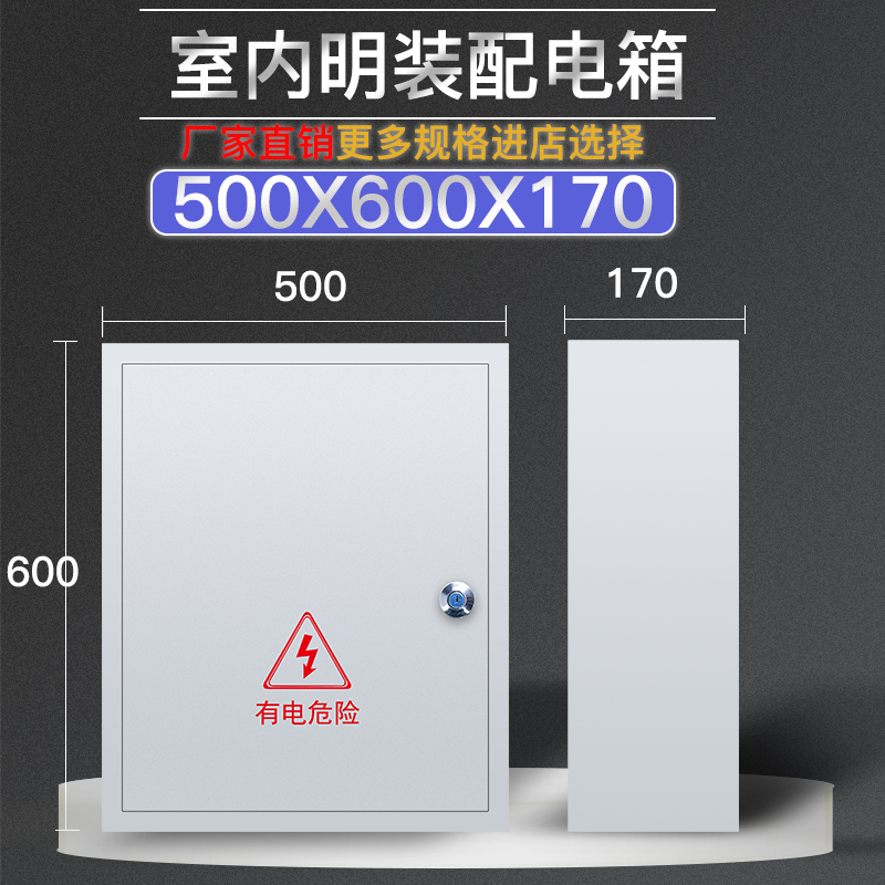 Inside the power of small distribution cabinet for 500*600*170 strong electric box for household control box for household control box