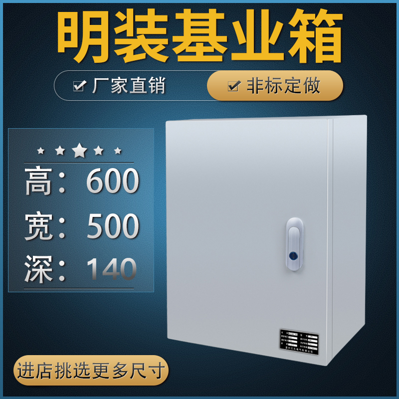 Distribution box Strong electric box indoor factory used with household 500 * 600 * 140 Ming installed control cabinet base box
