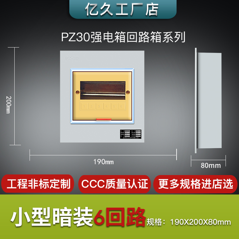 PZ30 strong electric box small dark 6 - bit household loop open box factory switch box indoor distribution box