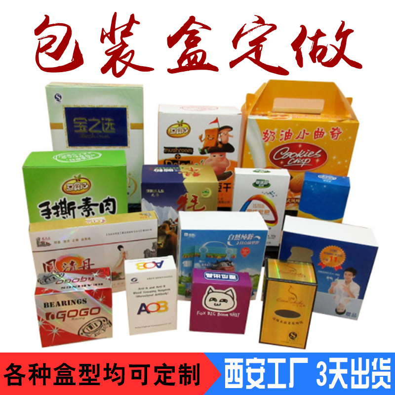 Customized packaging boxes, paper boxes, color boxes, New Year gift boxes, product packaging bags, aircraft boxes, color corrugated packaging cartons