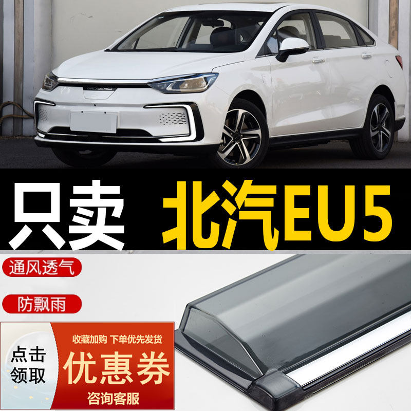 North Petrol New Energy EU5 Clear Rain Shade 2021 Car Canopy PLUS Car Rain-proof R500R600 Canopy Shelter