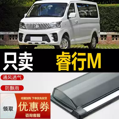 Changan Ruihang M60 sunny and rainy M80 car rain shield M70 rain shield special M90 rainproof strip EM80 rain shield