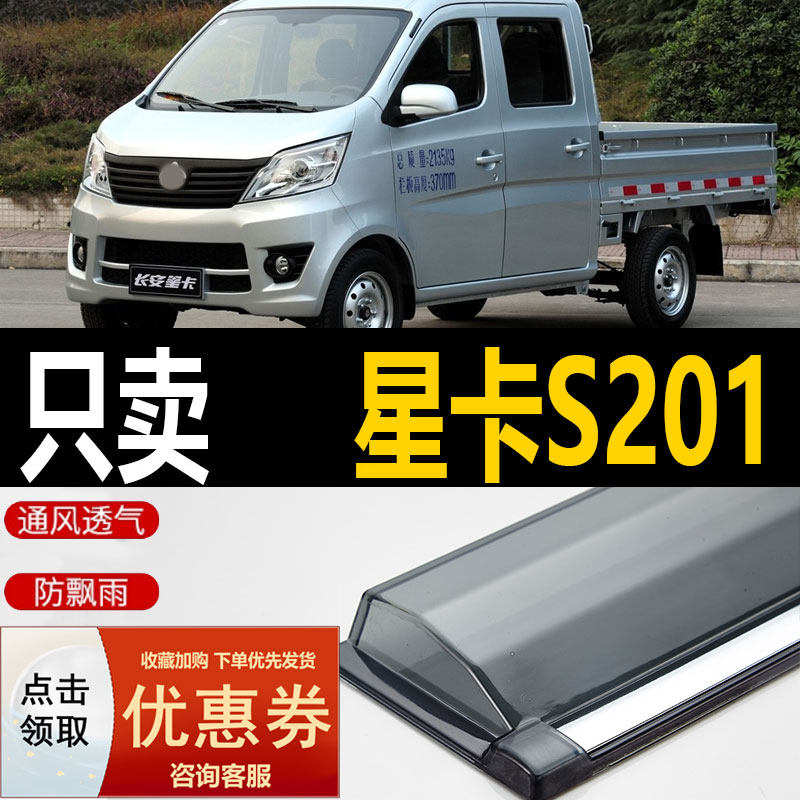 Long Anstar card S201 clear rain covered car covered rain board single double-row wagon car S401 Canopy D201 Shade of rain
