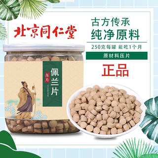 Peilan tablets, Chinese herbal medicine tablets, natural pure new products, Peilan leaves, water fragrance, orchid, orchid, perfume orchid 250g