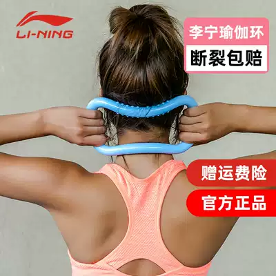 Li Ning fitness ring yoga ring open shoulder open back artifact Pratt Circle Yoga wheel stretch beauty back yoga equipment