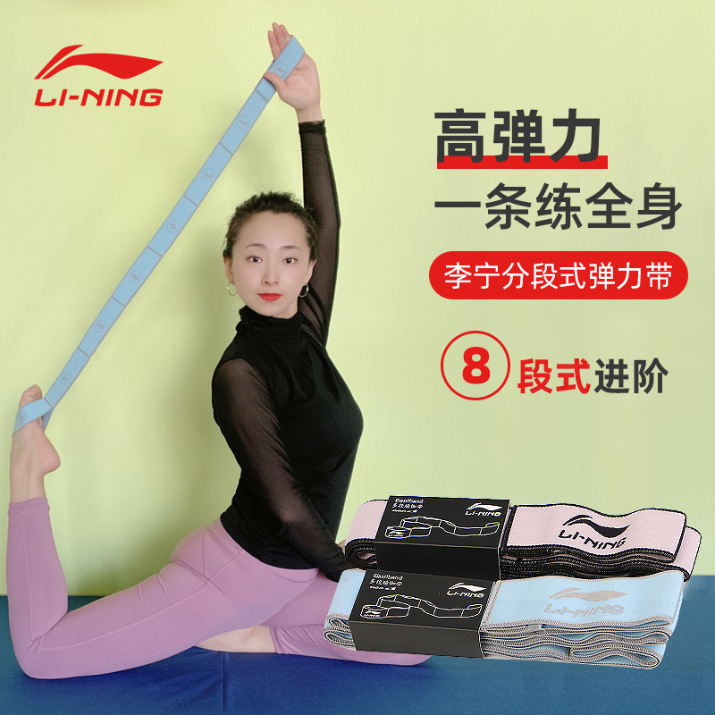 Li Ning elastic belt multi-segment yoga pull belt yoga exercise stretching pull muscle strength training resistance stretching belt female