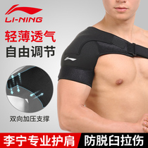 Li Ning sports shoulder protection for men and women shoulder support basketball badminton arm compression fixed shoulder dislocation recovery strap
