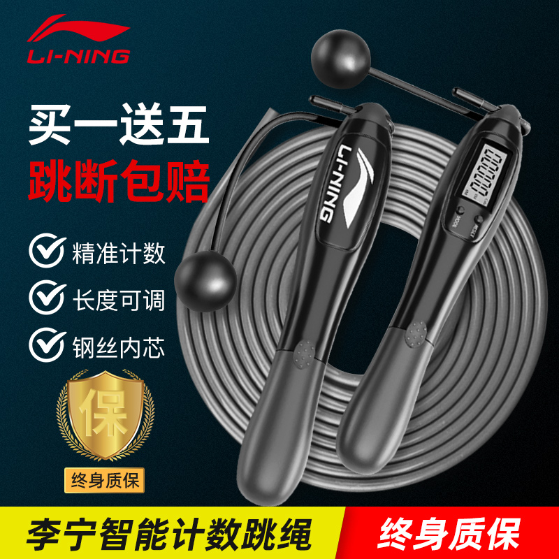Li Ning Jump Rope Fitness Weight Loss Sports Wireless Jump Rope Children Jumping Rope Count of Skipping Rope Girls Special Weight Loss Rope