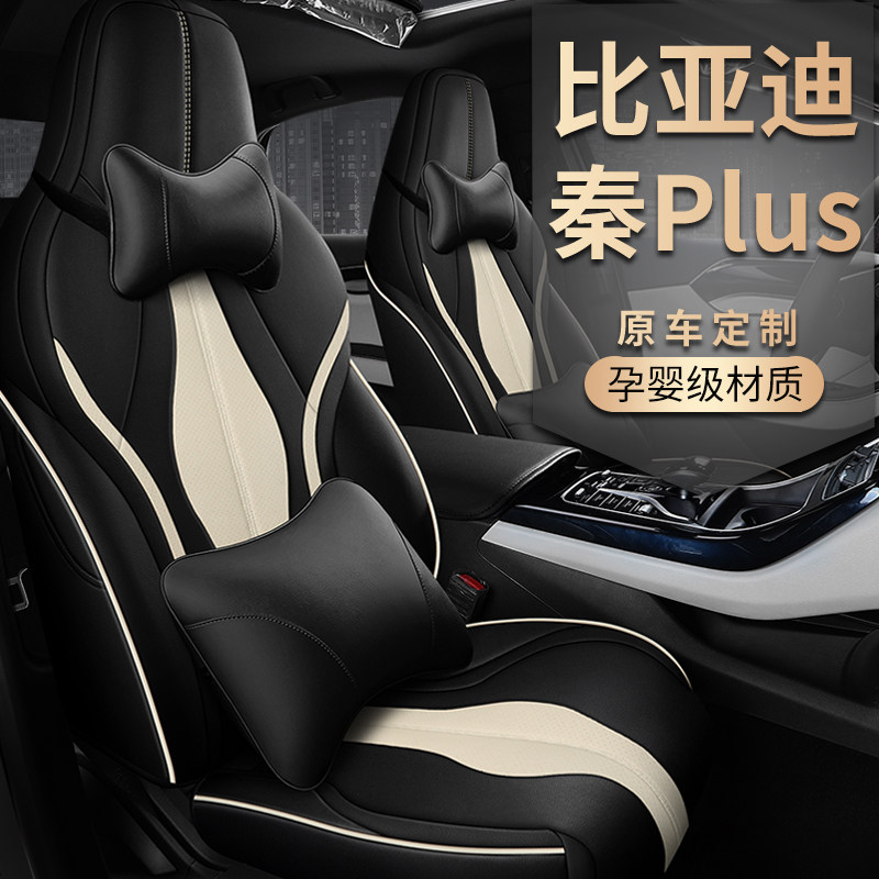 BYD Qinplus pluss sleeve full-surround dedicated car cushion dmiev seat cover all season universal seat cover