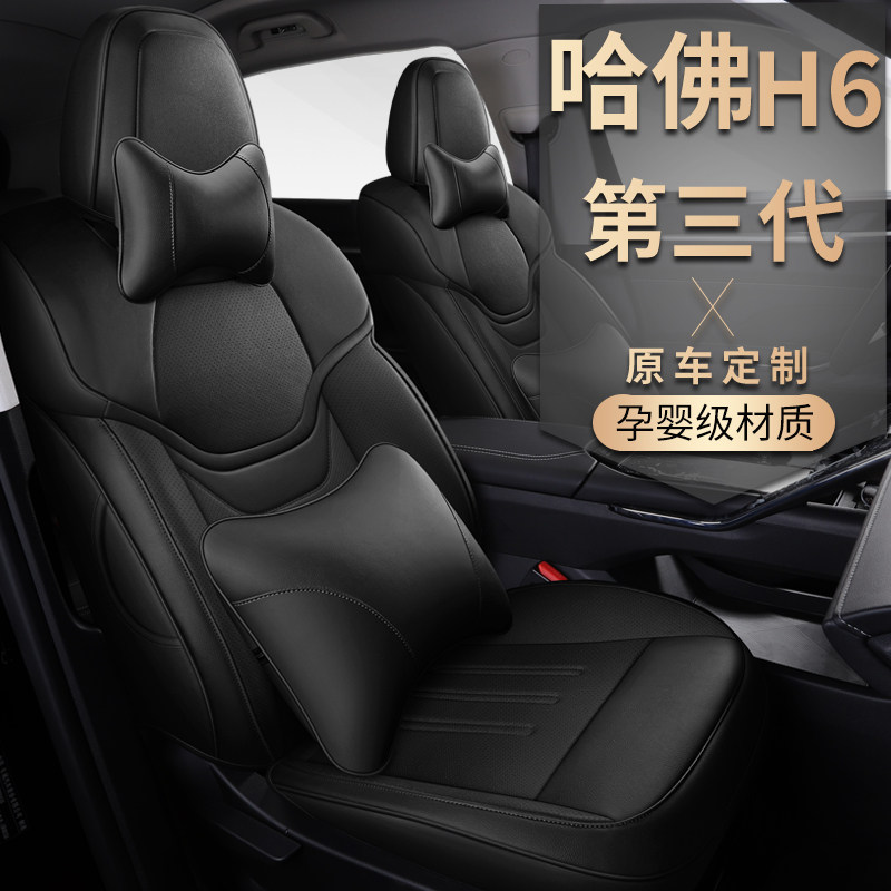 Great Wall Haval h6 seat cover national tide champion third generation four seasons universal all-inclusive seat cover m6 first love car seat cushion
