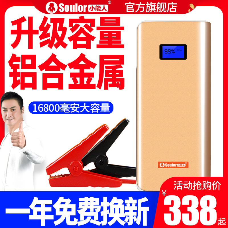 Xiaonengren aluminum alloy car emergency start power supply 12V large-capacity mobile battery charging tinder lighter