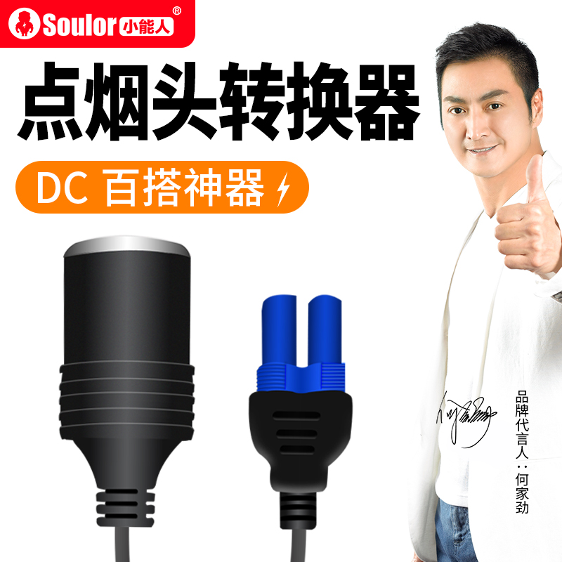 (Accessories) DC Point Smoke Head 100 Hitmaker Point Smoke Head Converter Car Emergency Start-up Power with-Taobao