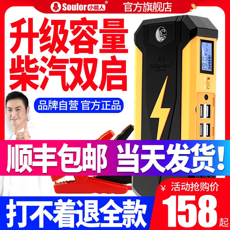 Small energy person car emergency start power supply 12V spare electric car load demand assistance to batter the battery of batter