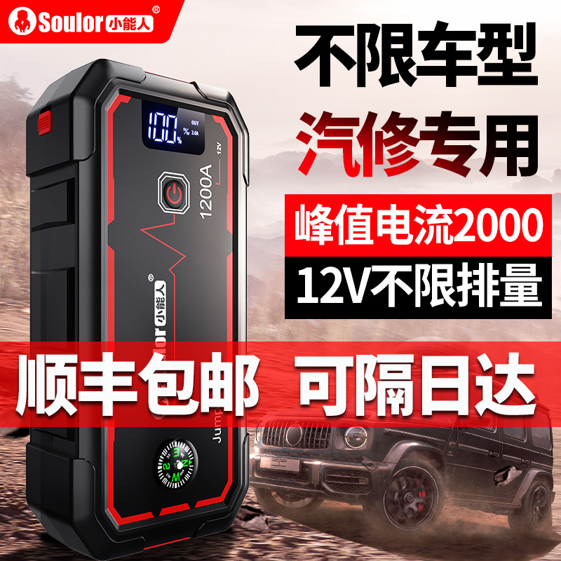 Small energy large capacity car emergency start power supply 12V mobile charging treasure ride electric ignition car flame arrester