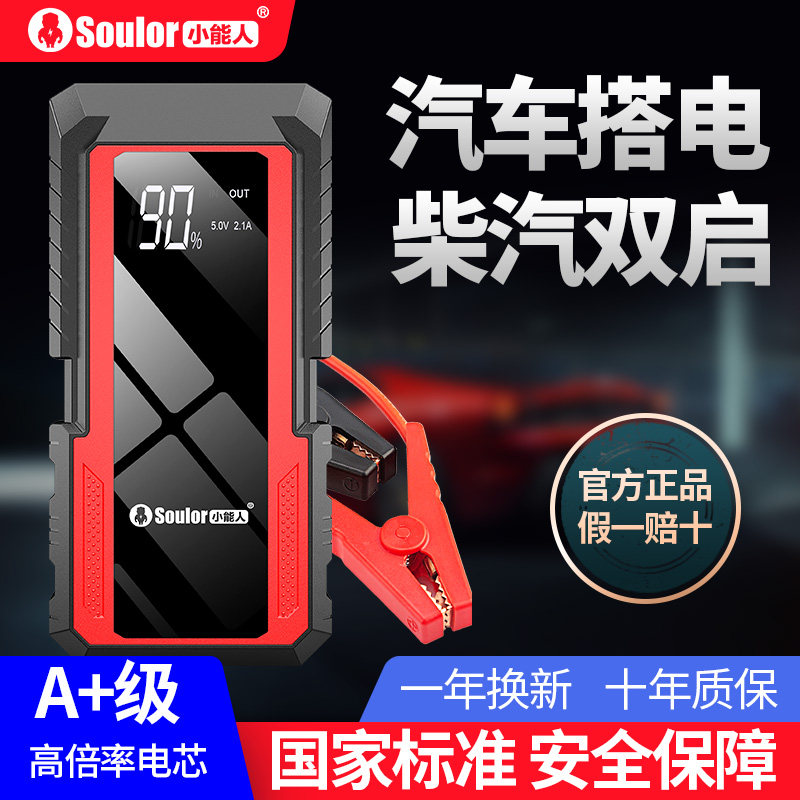 Small Energy Person Multifunction Car Emergency Start-up Power 12V Mobile Large-capacity On-board Emergency Fighting Fire God