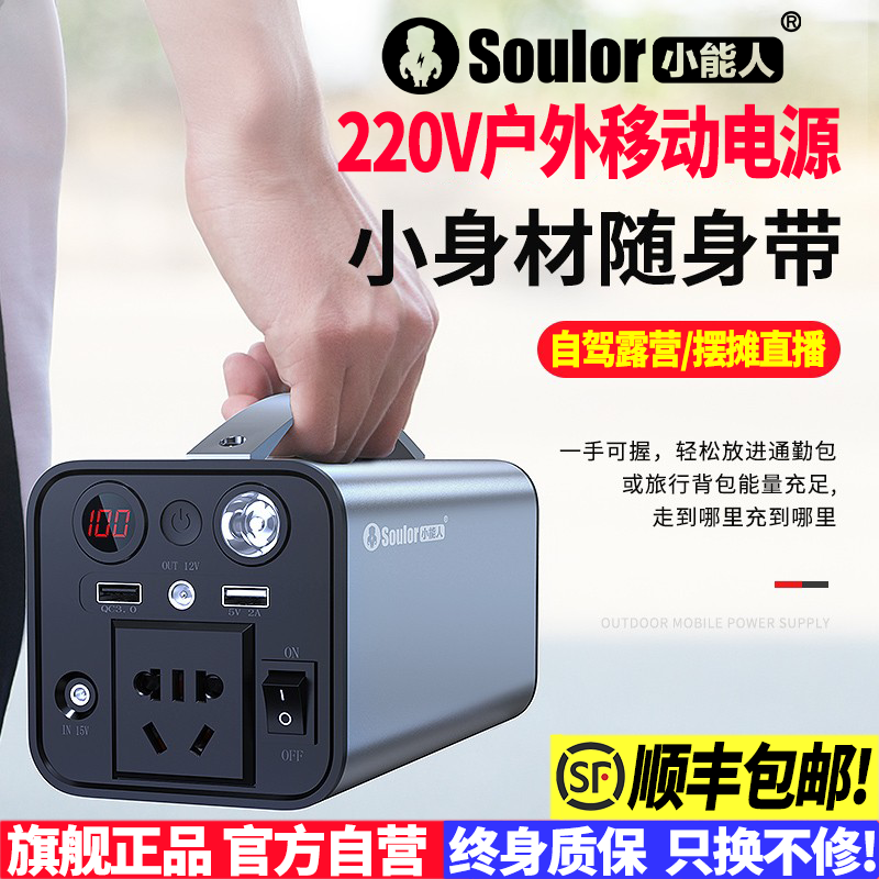 Small able man 220V outdoor power supply power failure emergency household battery stall power supply large-capacity backup power supply
