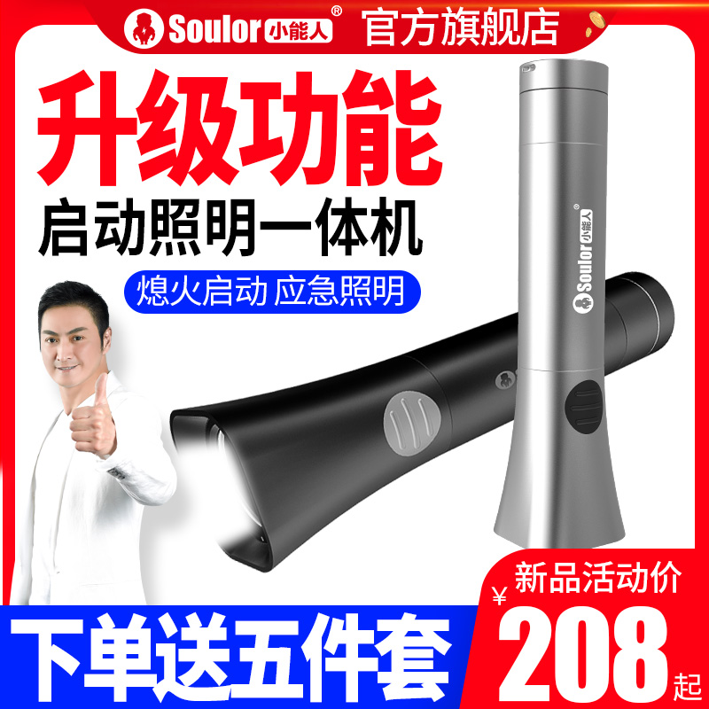 Xiaonanren N10 car emergency start power flashlight outdoor multifunctional car starter baodo appliance