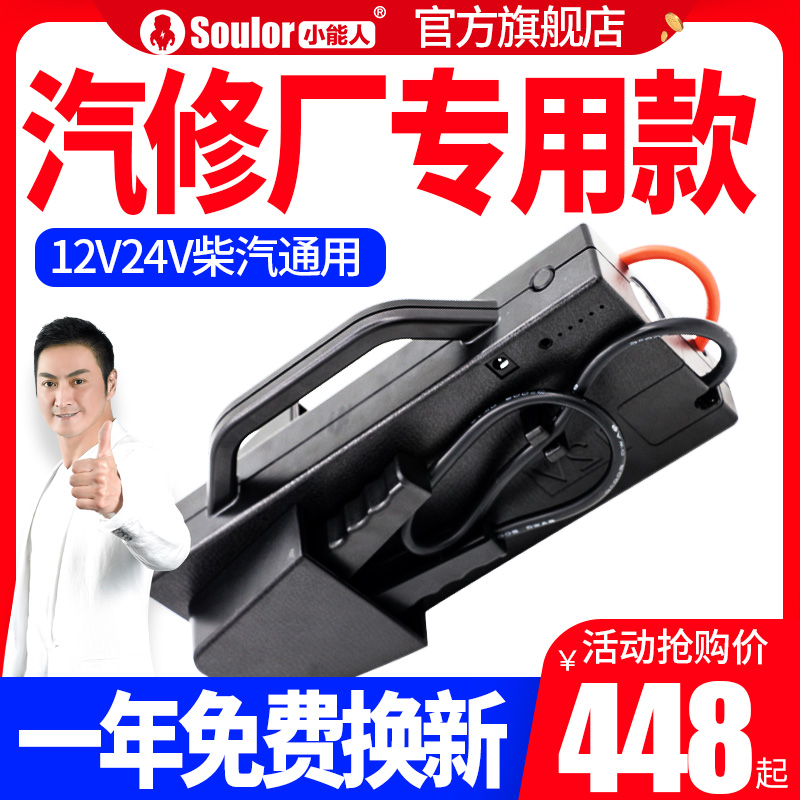 Small energy car emergency start power supply 12V24V truck truck diesel car fire rescue car electric scorpion