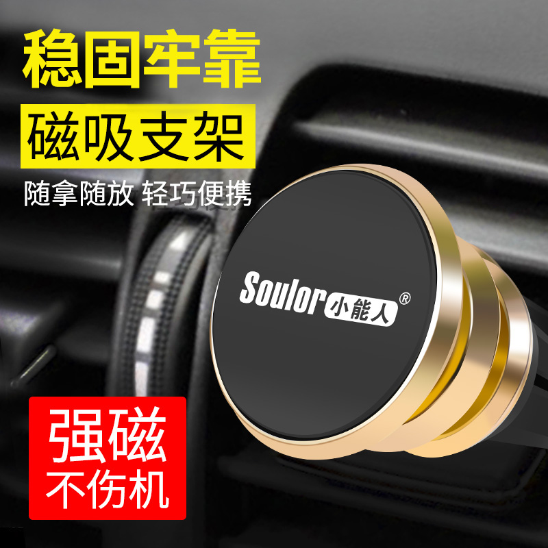 (Mobile Phone Holder) Car Mobile Phone Holder Magnetic Bracket Outlet Car Navigation Mobile Phone Holder Magnetic