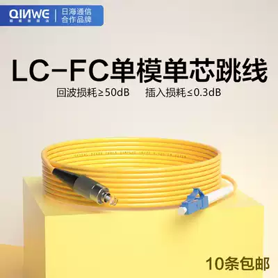 Telecom-grade LC-FC fiber optic jumper single-core single-mode fiber optic jumper 10 million megafar round small square pigtail jumper 1 2 3 5 10 15 m fiber optic cable network-grade jumper