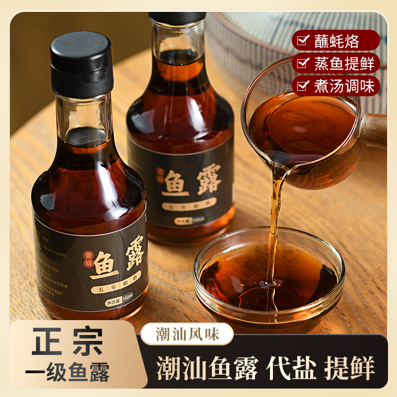 Chaoshan fish dew seasoning official flagship store original juice 5 years without adding 1 level fish dew Home Kitchen Seasoned Flavor juice-Taobao