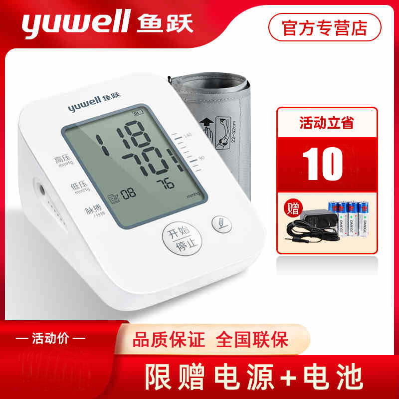 Fish Leap Blood Pressure Measuring Instruments Home Seniors High Precision YE660D Fully Automatic Quantum Sphygmomanometer Speech Arm Type Medical