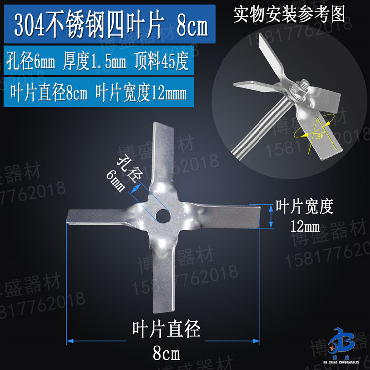 304 stainless steel stirring paddle four-vane cross paddle experimental paint ink glue stirring paddle to disperse paddle