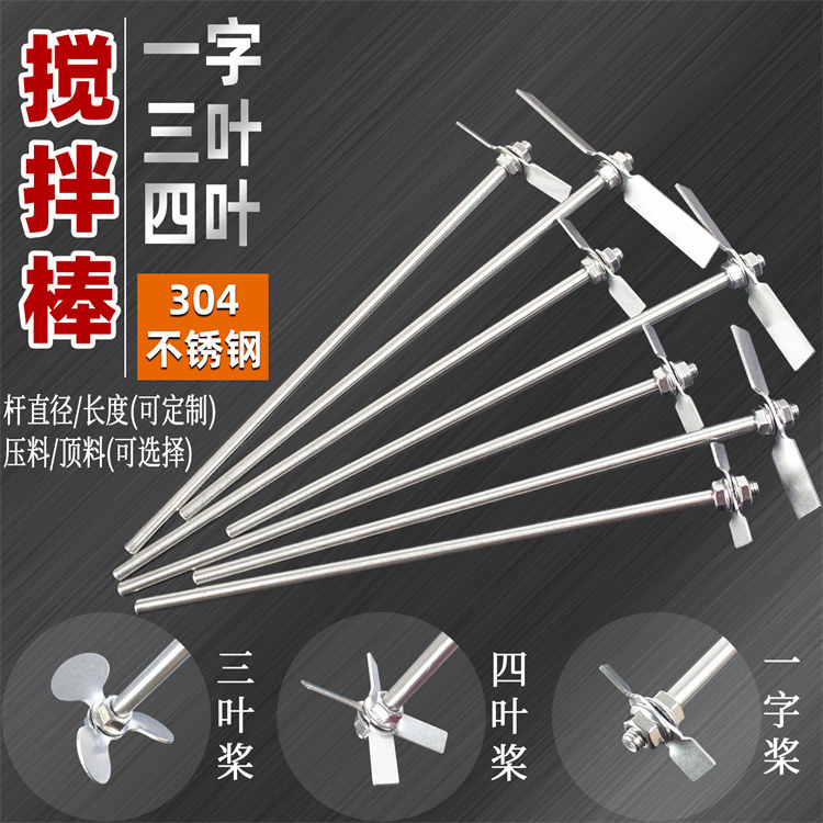 304 stainless steel stirring paddle aperture 8 one-word three-four-blade fan-shaped mixer blade paddle dispersing paddle