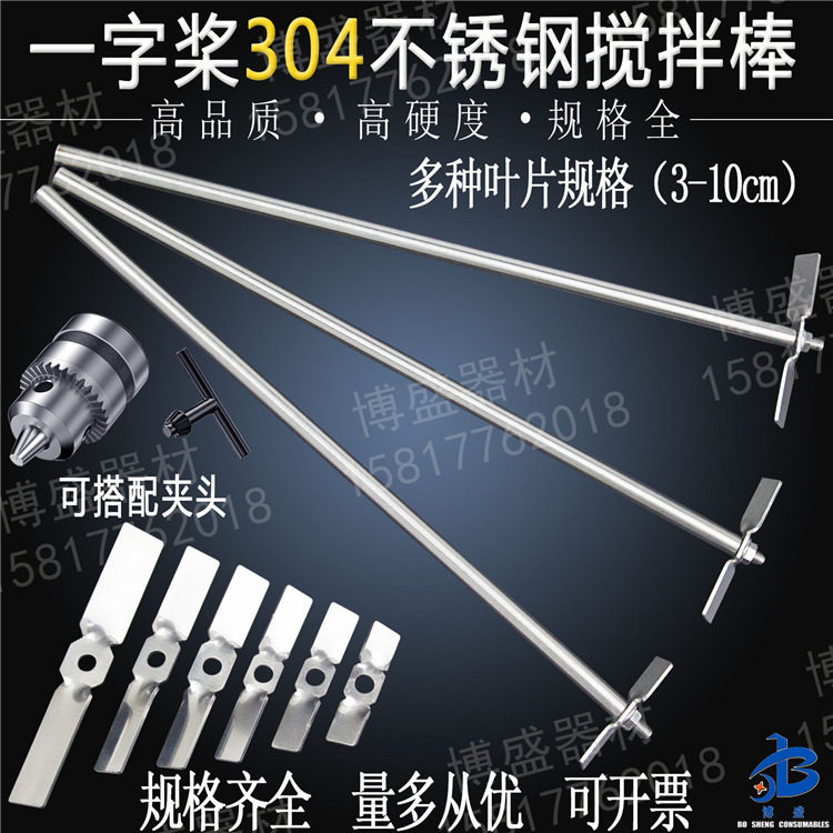 304 stainless steel mixer coating glue disperses the vertical liquid paint one - font paddle