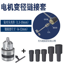 Mixer drill chuck dispersion disc stirring paddle electric drill chuck 6 7 8 10 12mm conversion chuck