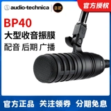 Audio Technica Iron Triangle BP40 Broadcasting Circle Live Live Live Live Deally о дублинке Moser