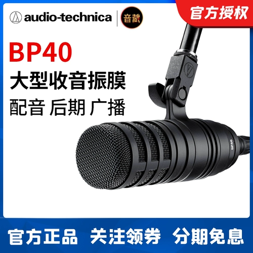 Audio Technica Iron Triangle BP40 Broadcasting Circle Live Live Live Live Deally о дублинке Moser