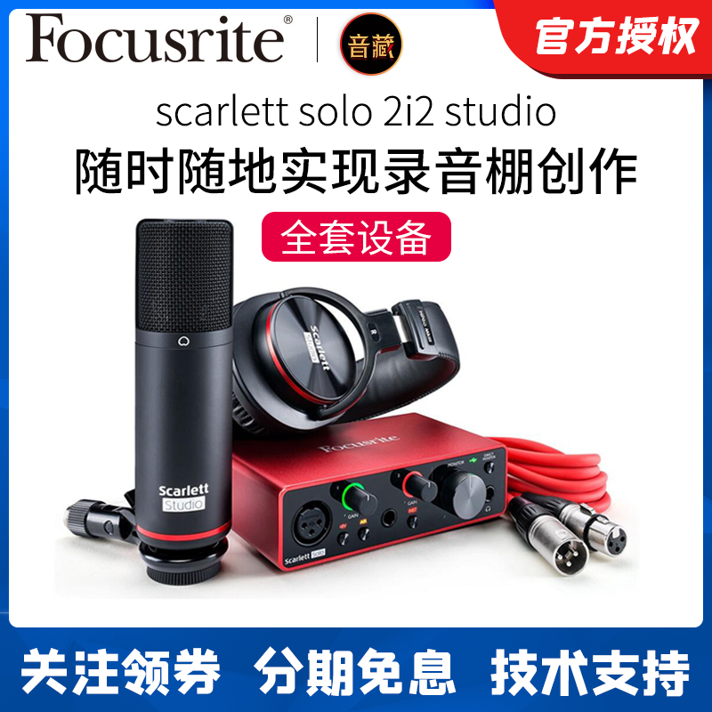 Focusrite Foxtel solo 2i2Studio three generations of USB professional recording sound card microphone set