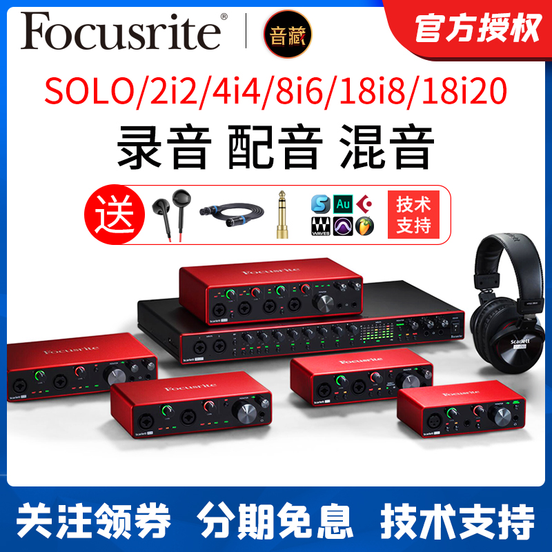 Focusrite Foxster sound card SOLO 2i2 4i4 three-generation recording dubbing audiobook equipment set