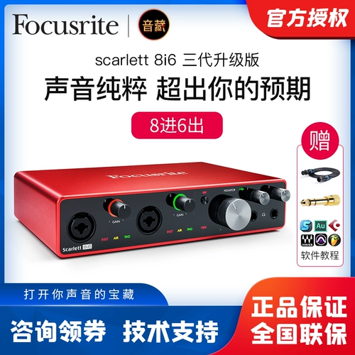 Focusrite FOXT 8I6 Профессиональная запись Dubbing Card Band Band Запись USB Audio Interface