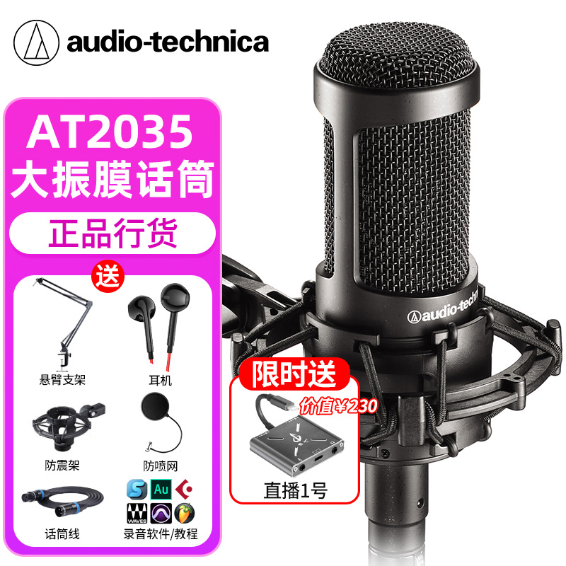 Iron Triangle AT2035 condenser microphone computer dubbing microphone sound card live set professional audiobook recording