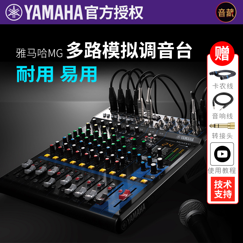 Yamaha Yamaha multi-way professional mixer MG06X MG10 MG10XUF MG12 MG16 MG20