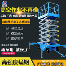 Mobile scissor lift small high-altitude maintenance electric hydraulic lift platform indoor self-folding climbing car