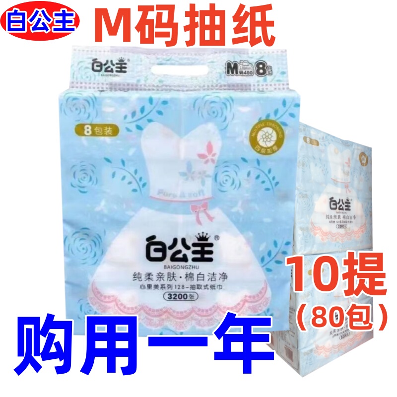 White Princess Tissue Paper, 400 Sheets, 8 Packs, 5-Layer Printed, Water-Resistant Napkin Tissue, Facial Tissue, Whole Piece, 80 Packs