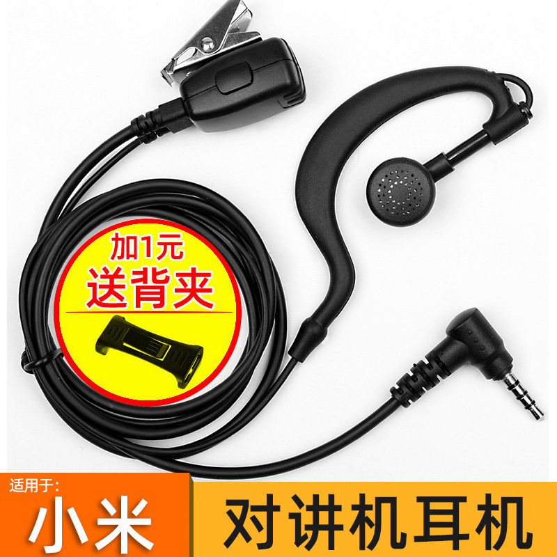 Applicable Xiaomi Mijia 3 1s 2 generations Lite talkback Ear Machine Line Single-Hole Ear-style Ear Wheat Polar Bee Accessories