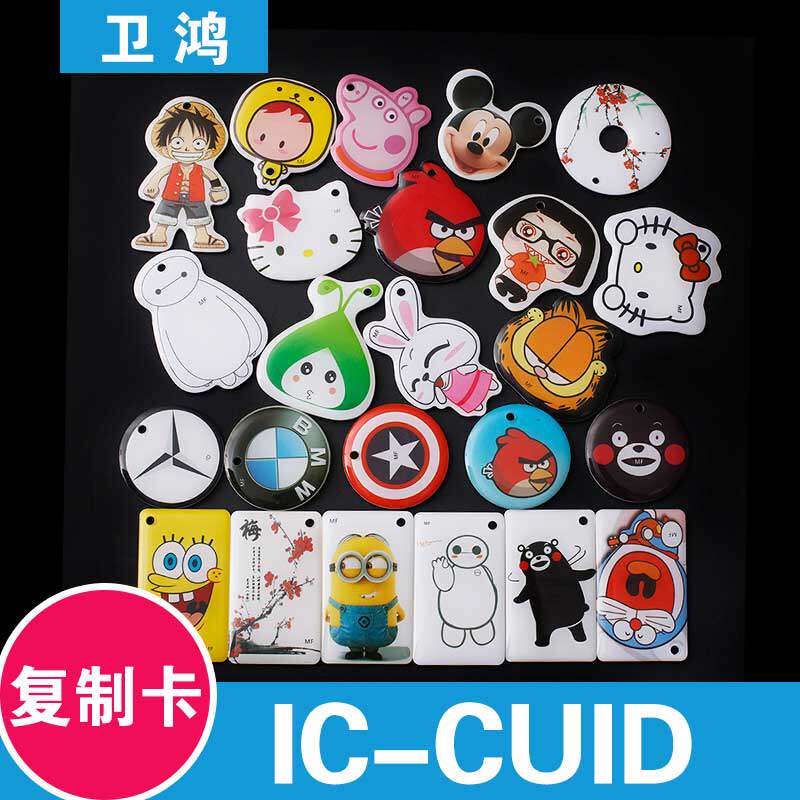 Community with ic access card keychain elevator card uid replicable induction door card cuid glue drop cartoon card