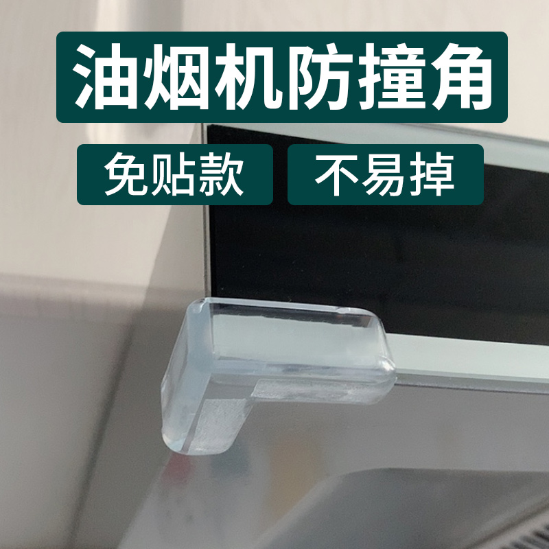 Top suction ventilator transparent anti-crash angle anti-touch head kowtowing silicone security patch corner kitchen bed corner protective sleeve