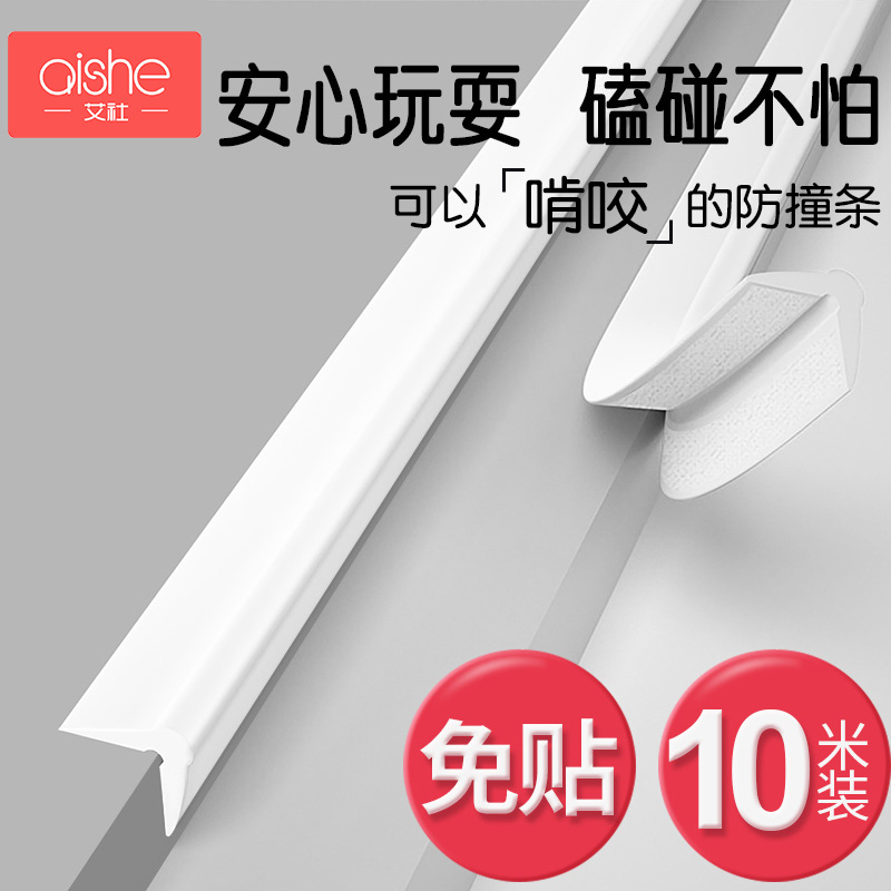 Silicone anti-collision strip Home refrigerator door anti-bump corner paste open door table edge protection sleeve tea table bag side strip