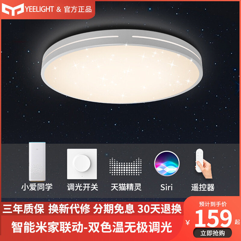 Yeelight Consonance Xiaoai classmate bedroom round modern minimalist kitchen smart LED Xiaomi home ceiling lamp