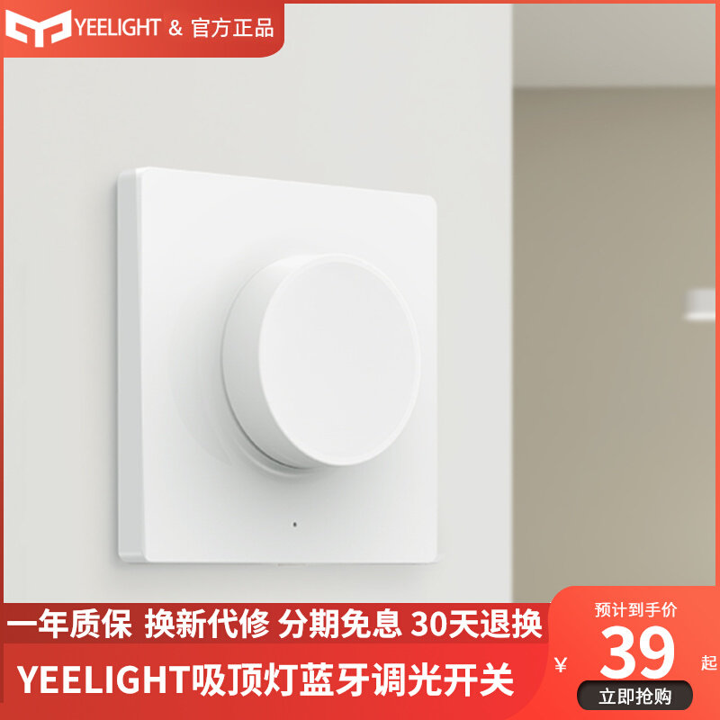 Yeelight smart dimming switch suction dome light wireless remote Bluetooth remote control knob Xiaomi 86 wall switch